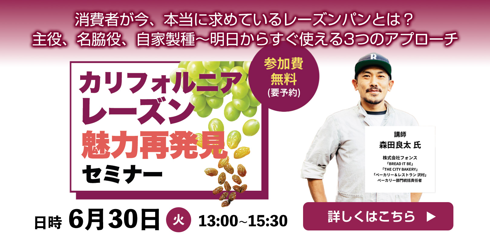 ベーカリー向けセミナー開催のお知らせ